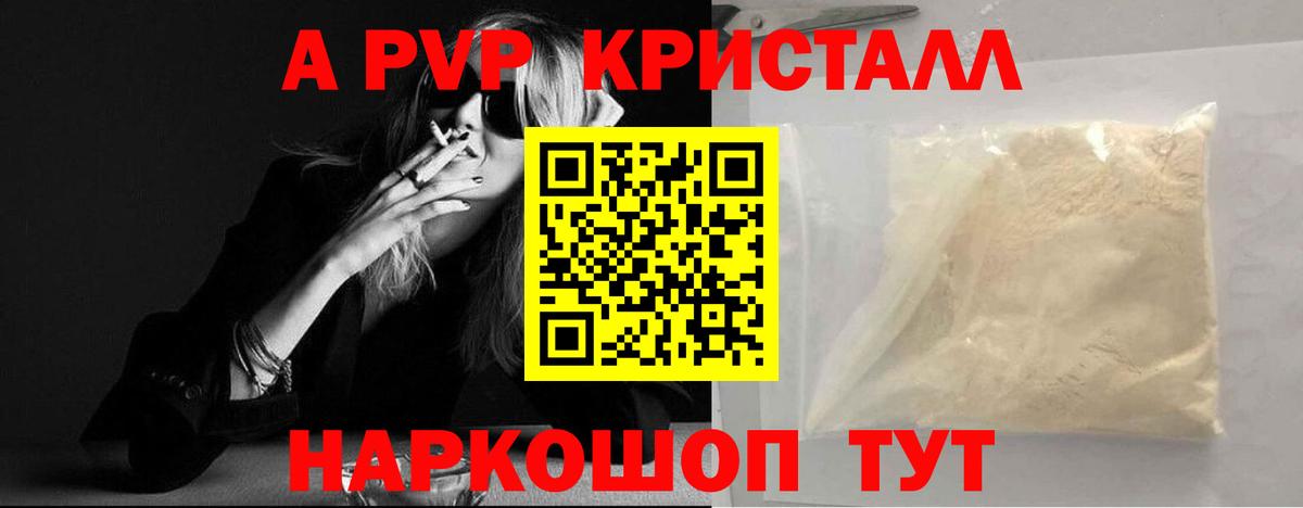 A PVP кристаллы  Alpha PVP крисы CK  Татарск  Вход с VPN 