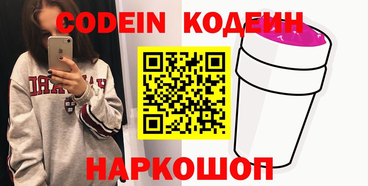 Татарск  Кодеиновый сироп Lean напиток Lean (лин)  наркошоп  Вход с VPN  Кодеиновый сироп Lean напиток Lean (лин) 