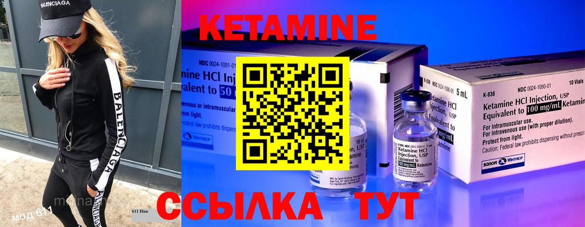 КЕТАМИН ketamine Татарск