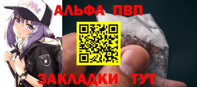 альфа пвп Наро-Фоминск