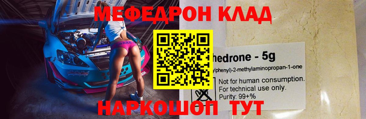 Мефедрон VHQ  МЕФ  Вход с VPN  Татарск  Меф мука 